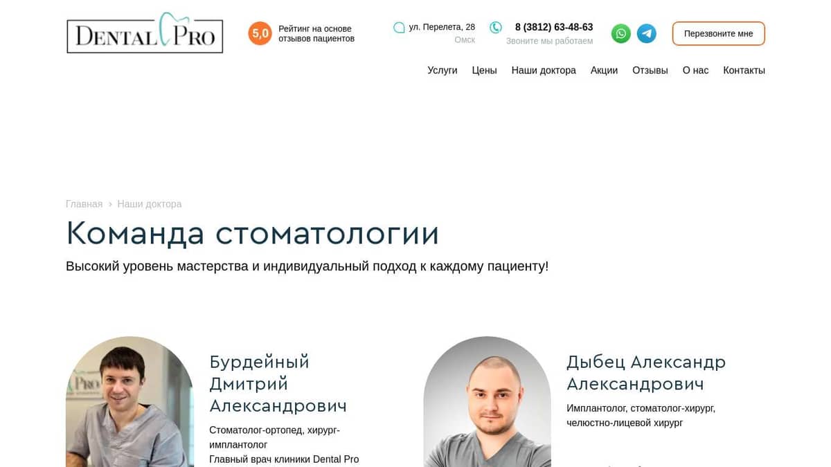 Врачи-стоматологи | Стоматология Dental Pro