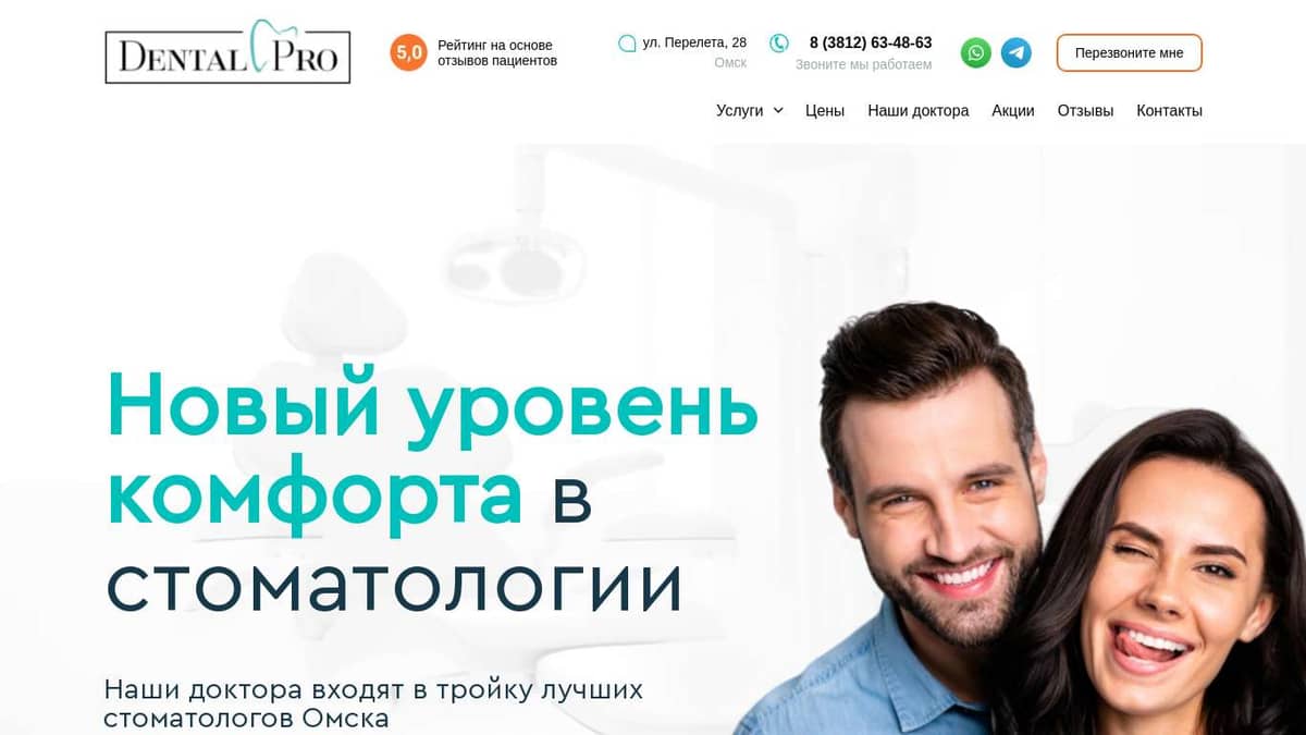 Стоматология Dental Pro